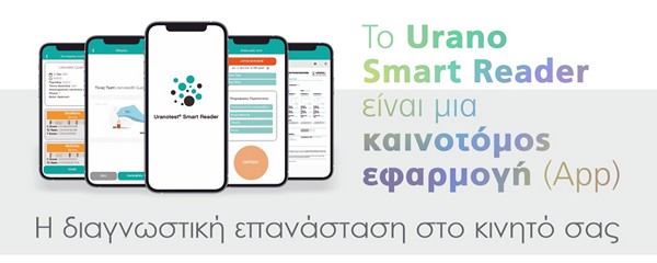Read more about the article Εφαρμογή Uranotest Smart Reader App!